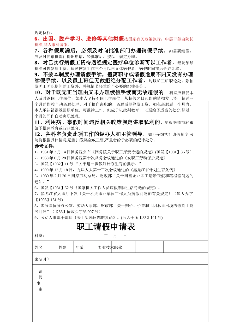 人事科请假制度_第3页