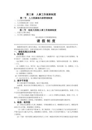 人事科请假制度