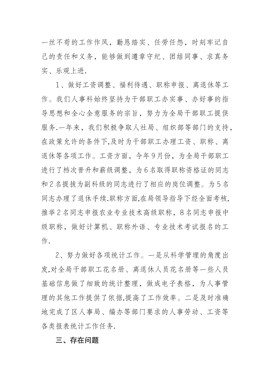 人事科长个人总结_第2页