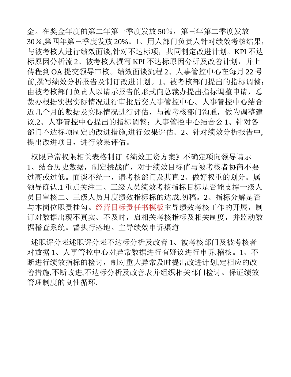 人事管控中心二级流程绩效管理流程_第3页