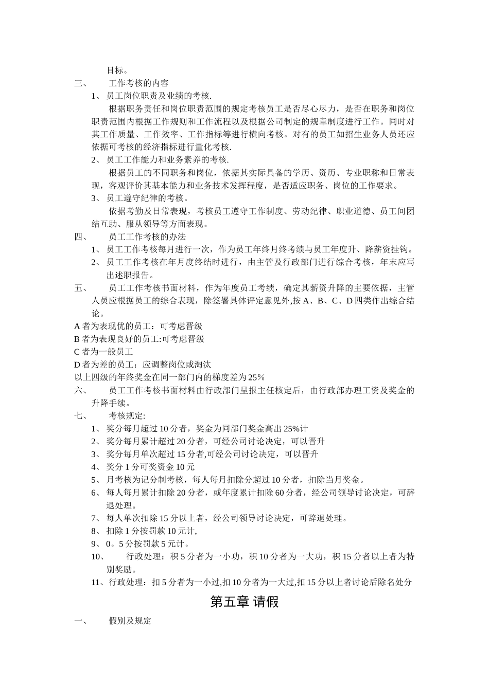 人事管理与考核制度_第2页