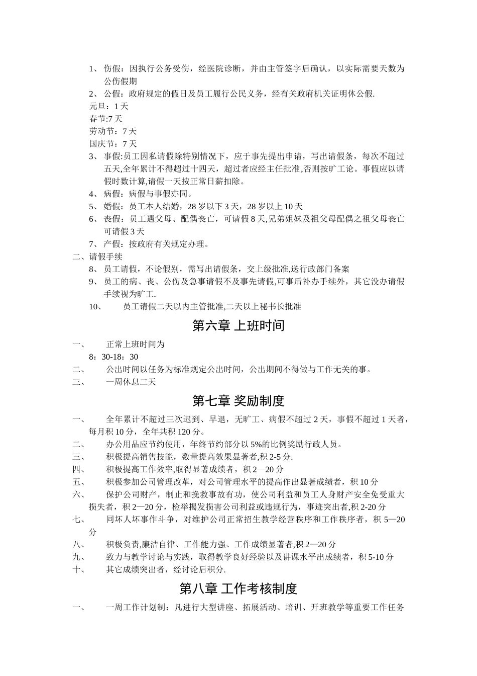 人事管理与考核制度_第3页