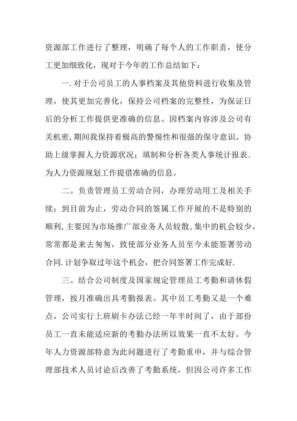 人事管理个人工作总结_第2页