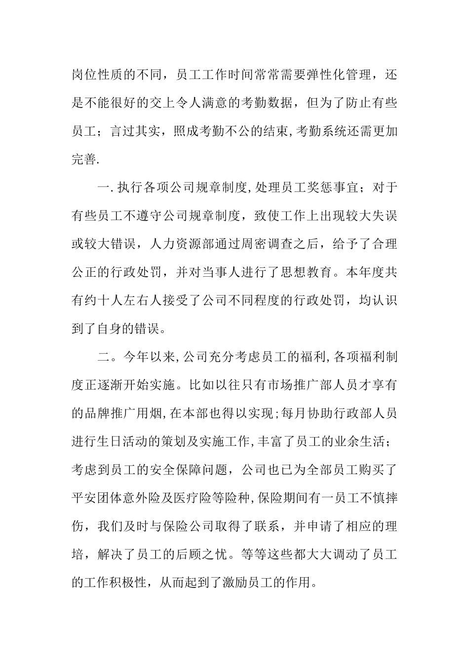 人事管理个人工作总结_第3页