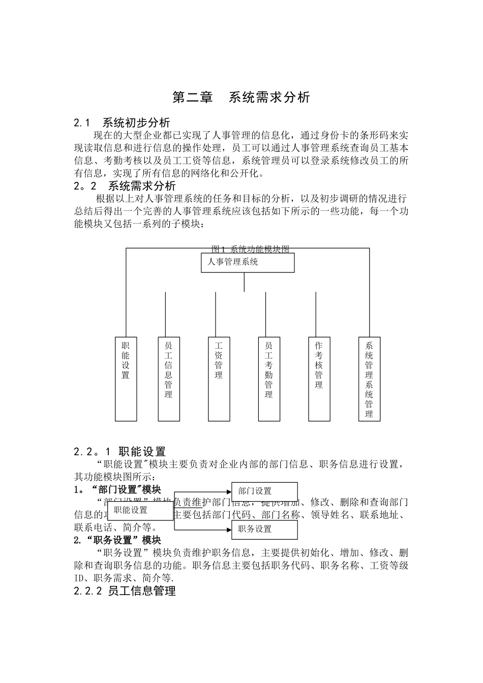 人事管理信息系统_第3页