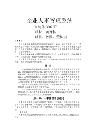 人事管理信息系统