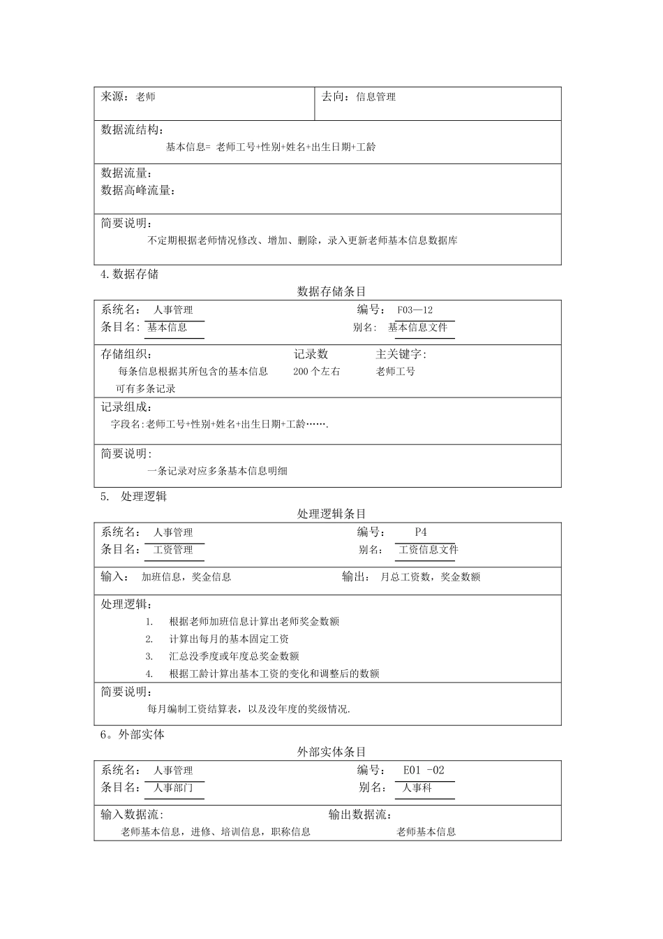 人事管理信息系统分析与设计报告_第3页