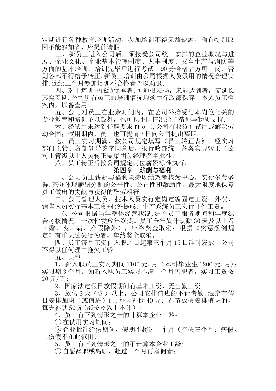 人事管理制度-人资_第2页