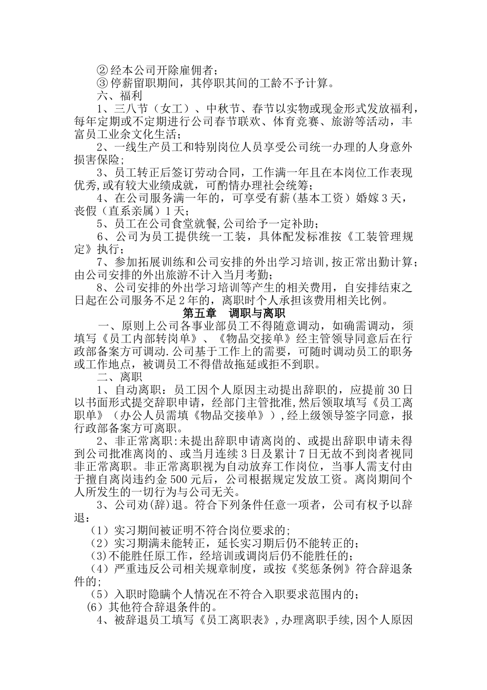 人事管理制度-人资_第3页