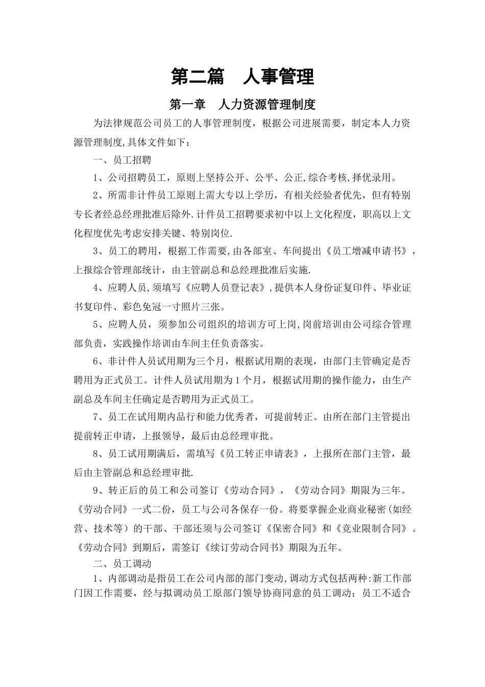 人事管理制度-参考_第1页