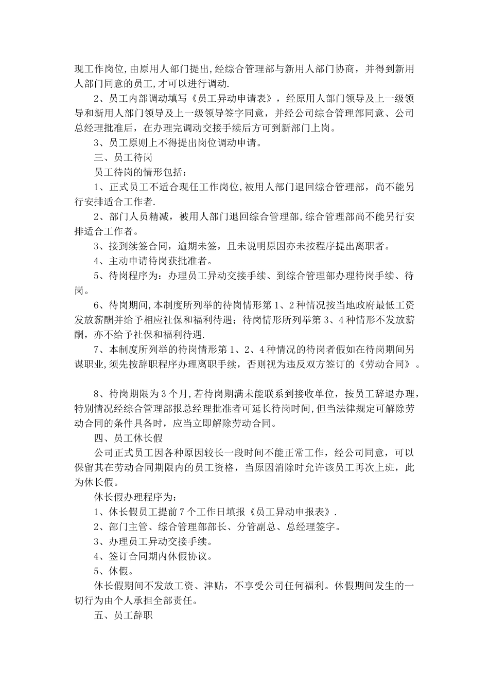 人事管理制度-参考_第2页