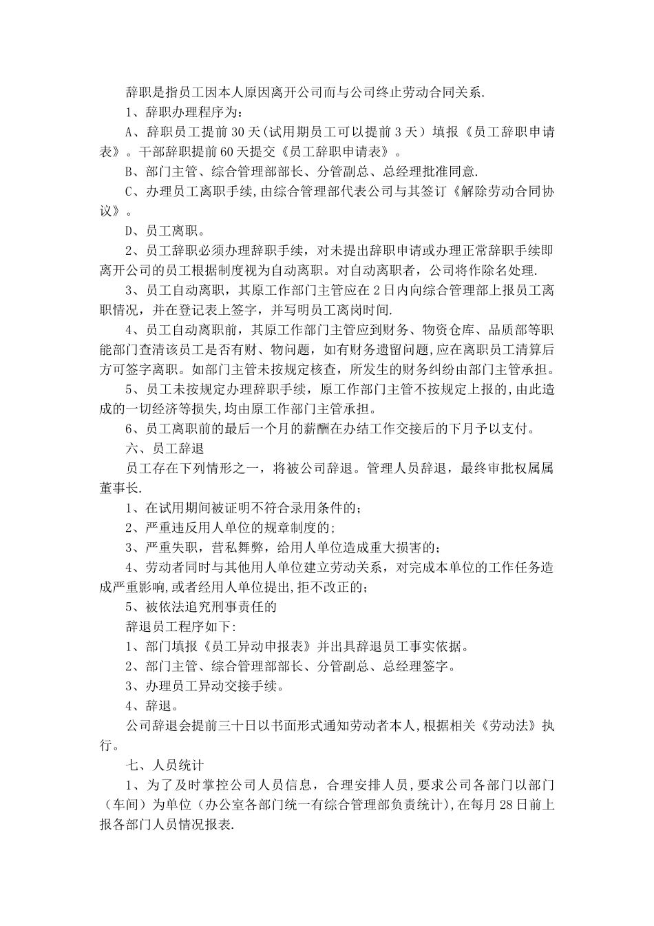 人事管理制度-参考_第3页