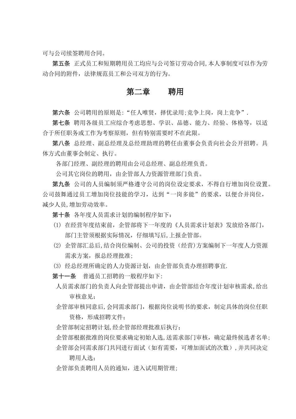 人事管理制度-架构_第2页