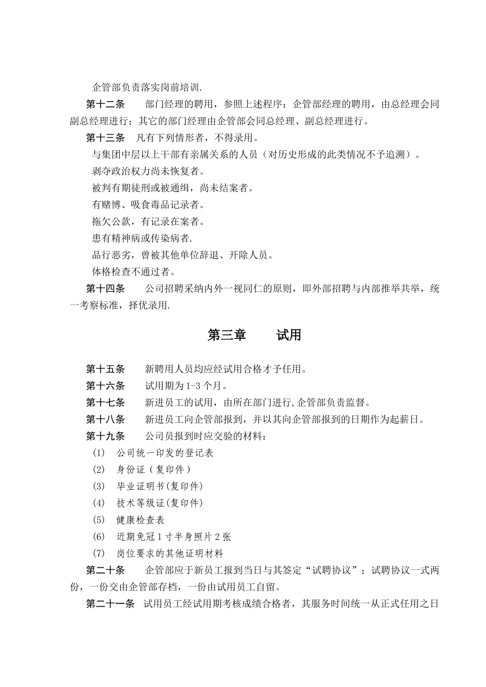 人事管理制度-架构_第3页