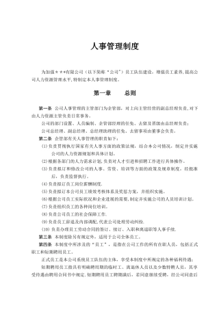 人事管理制度-架构