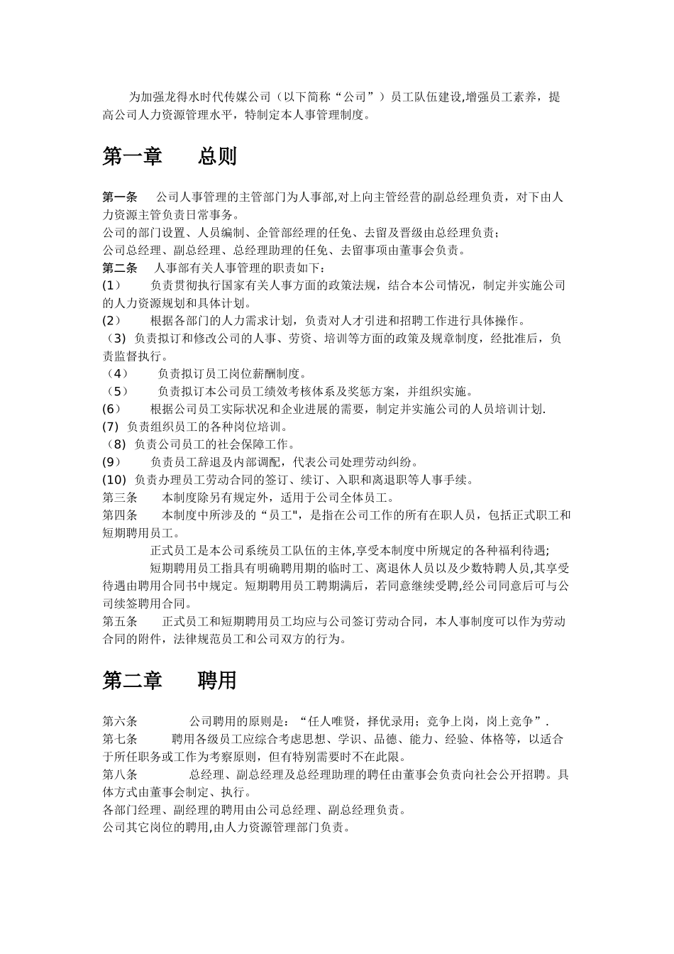 人事管理制度Microsoft-Word-文档_第1页