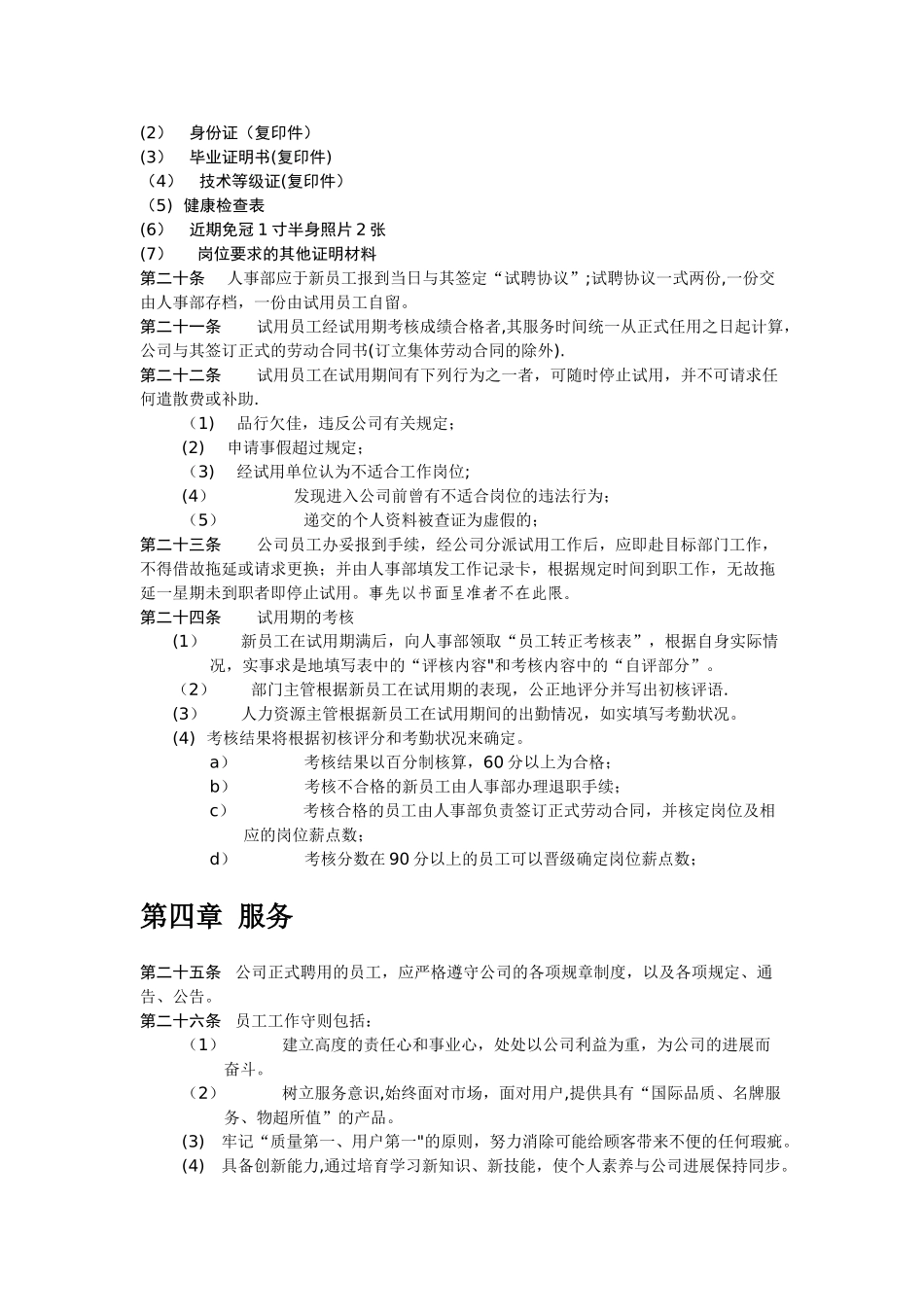 人事管理制度Microsoft-Word-文档_第3页