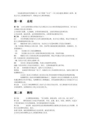 人事管理制度Microsoft-Word-文档
