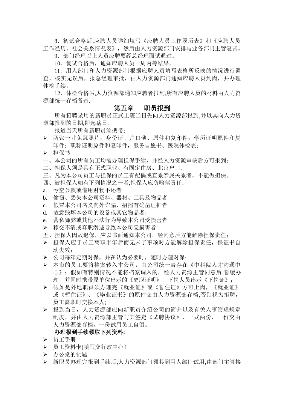 人事管理制度与分配制度_第2页