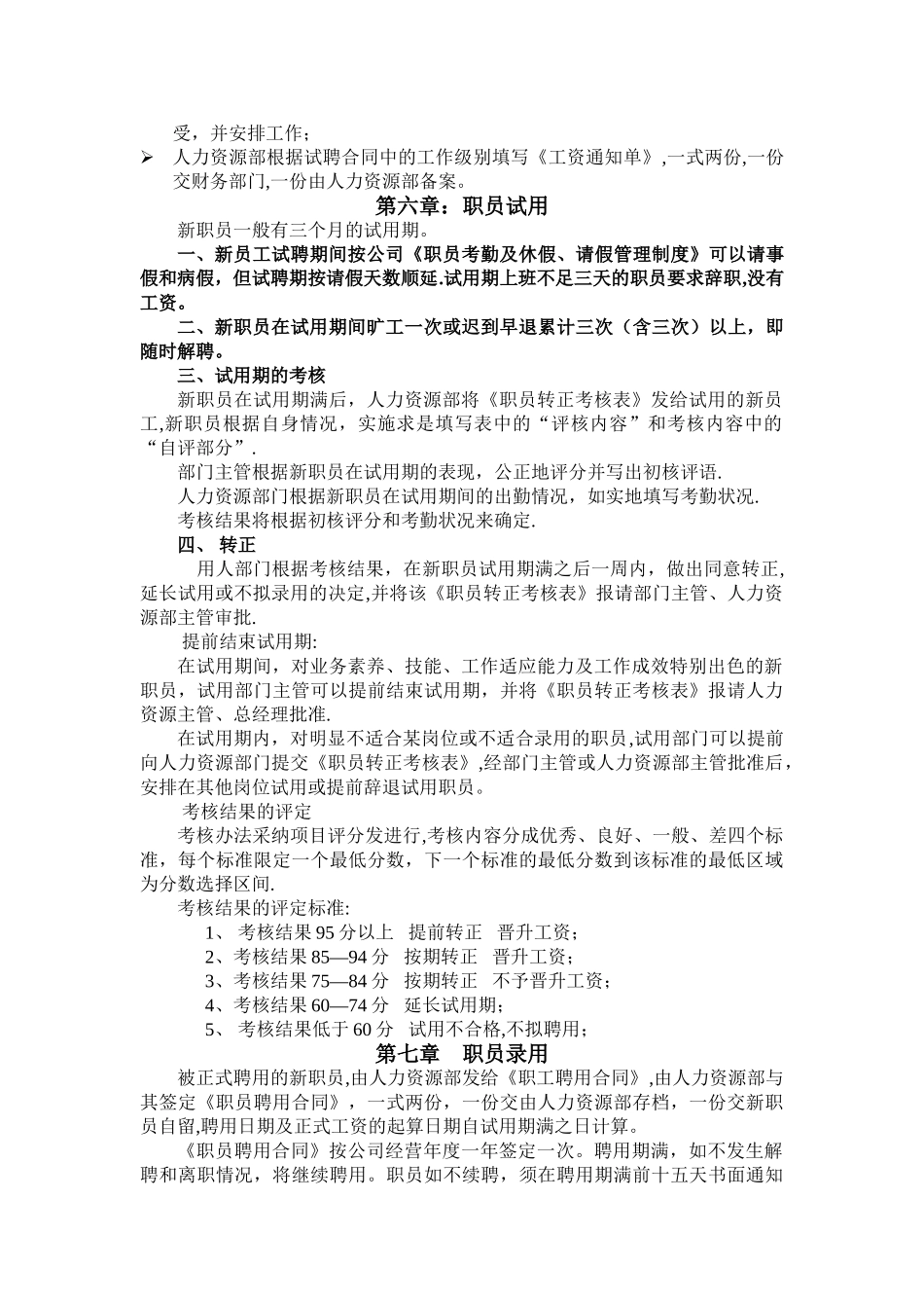 人事管理制度与分配制度_第3页