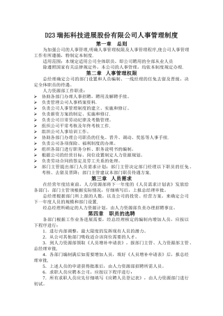 人事管理制度与分配制度