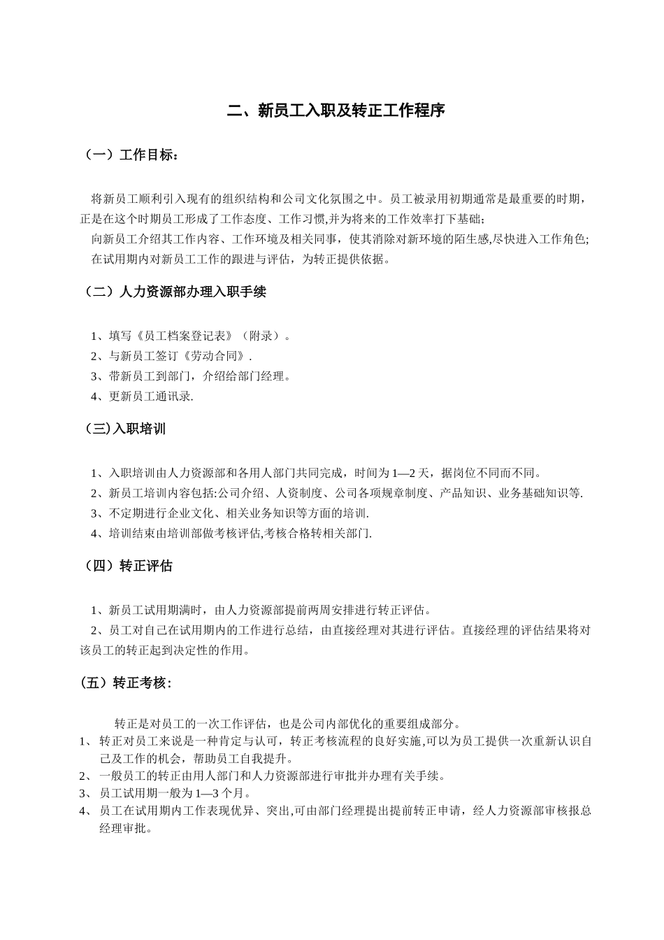 人事管理制度及流程_第3页