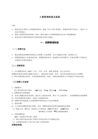 人事管理制度及流程