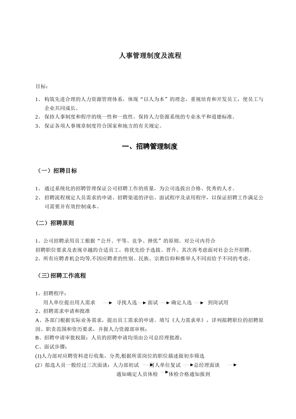 人事管理制度及流程_第1页