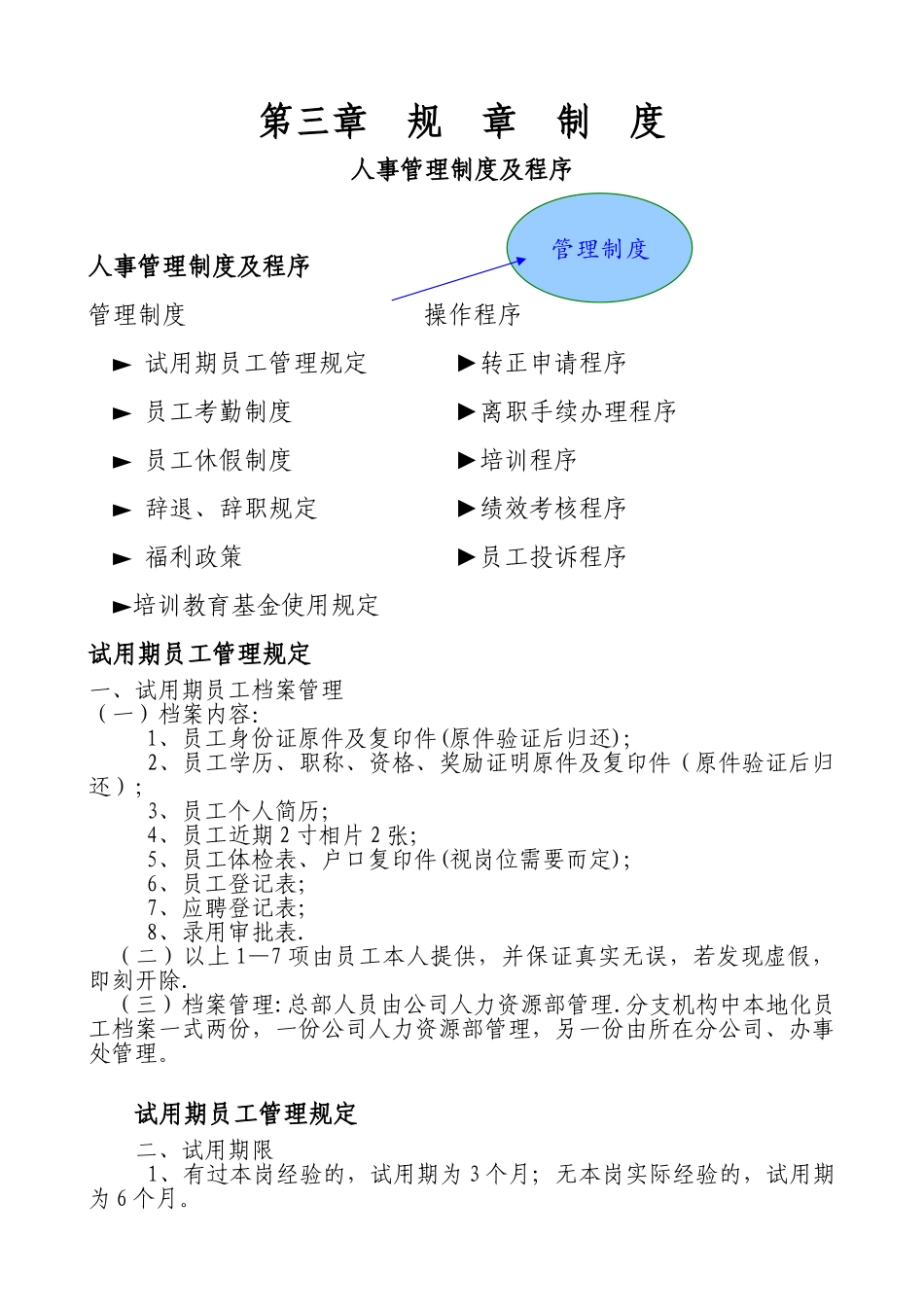 人事管理制度及程序_第1页