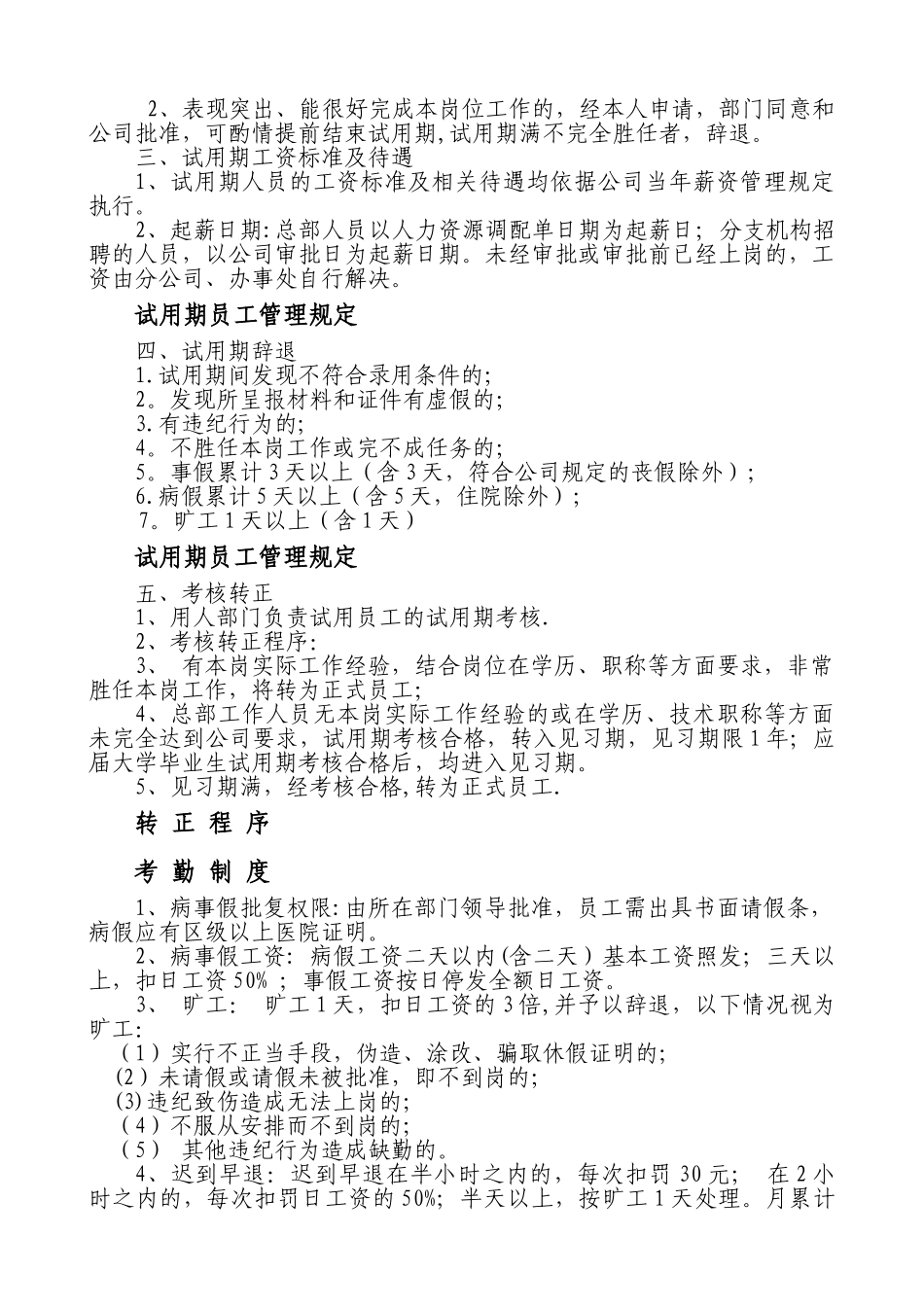 人事管理制度及程序_第2页