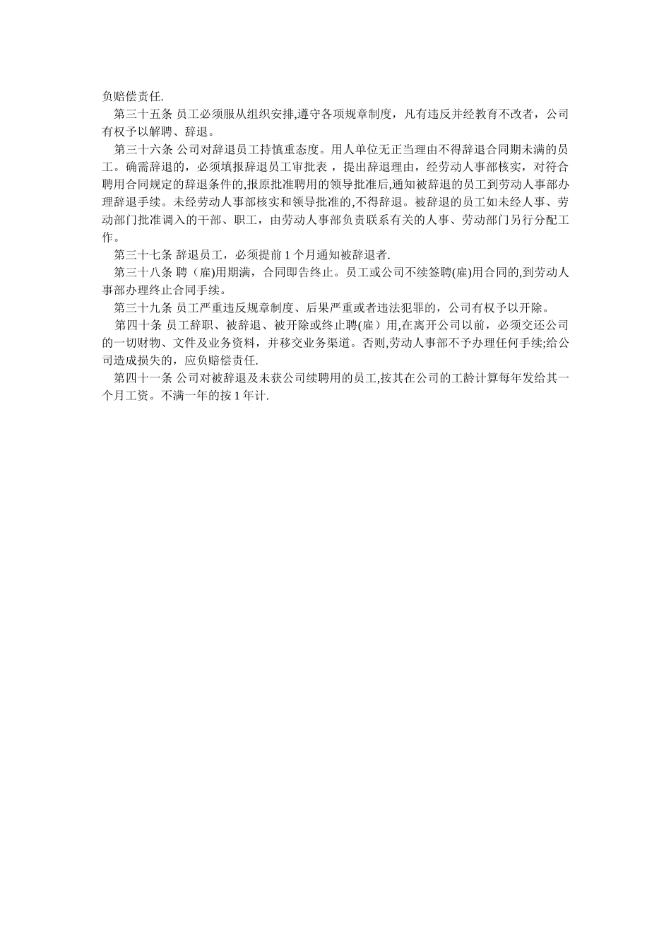 人事管理制度总则_第3页