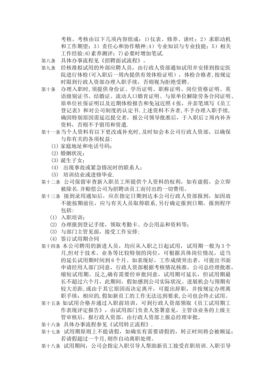 人事管理制度手册-卓行永道管理咨询_第2页