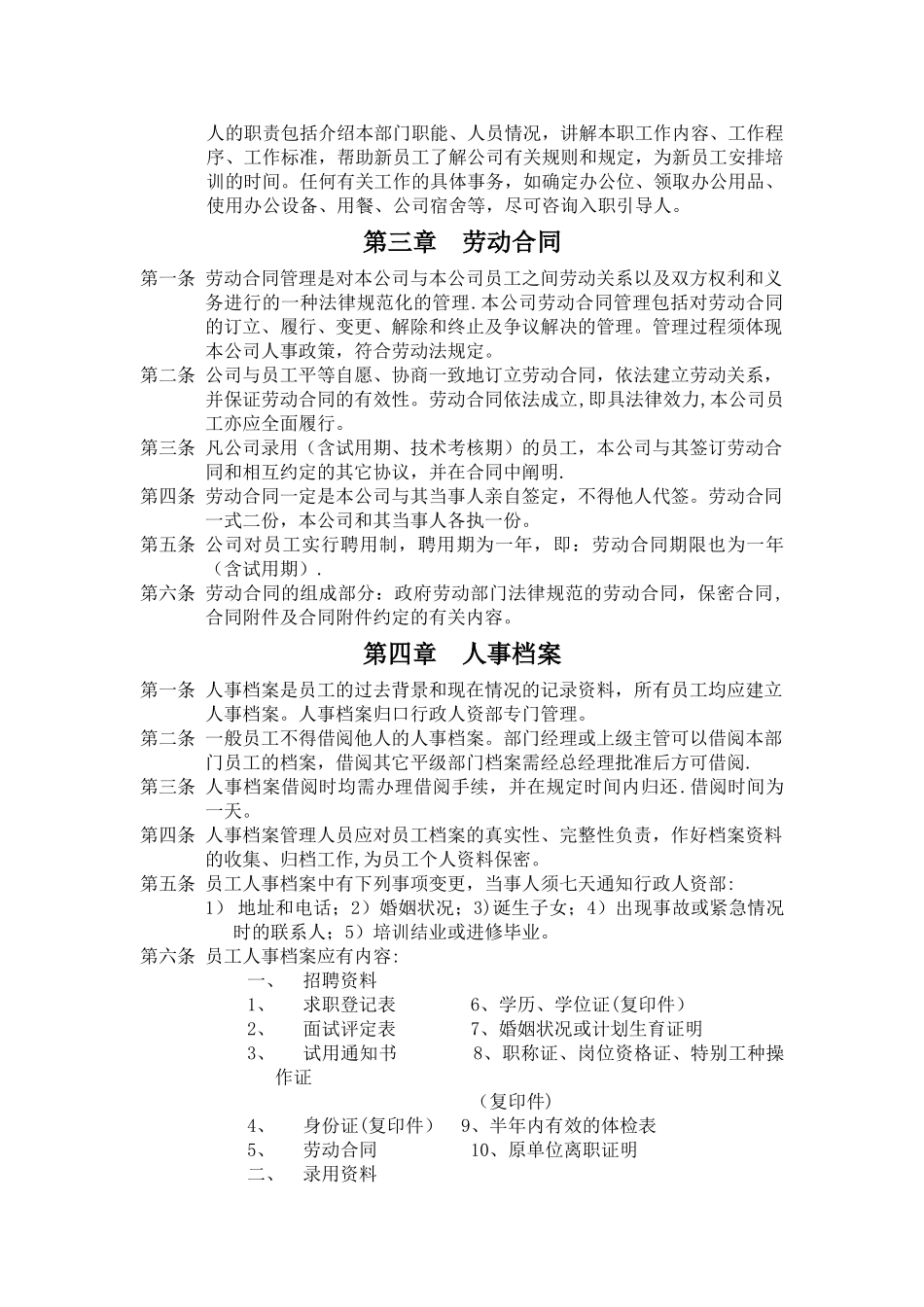 人事管理制度手册-卓行永道管理咨询_第3页