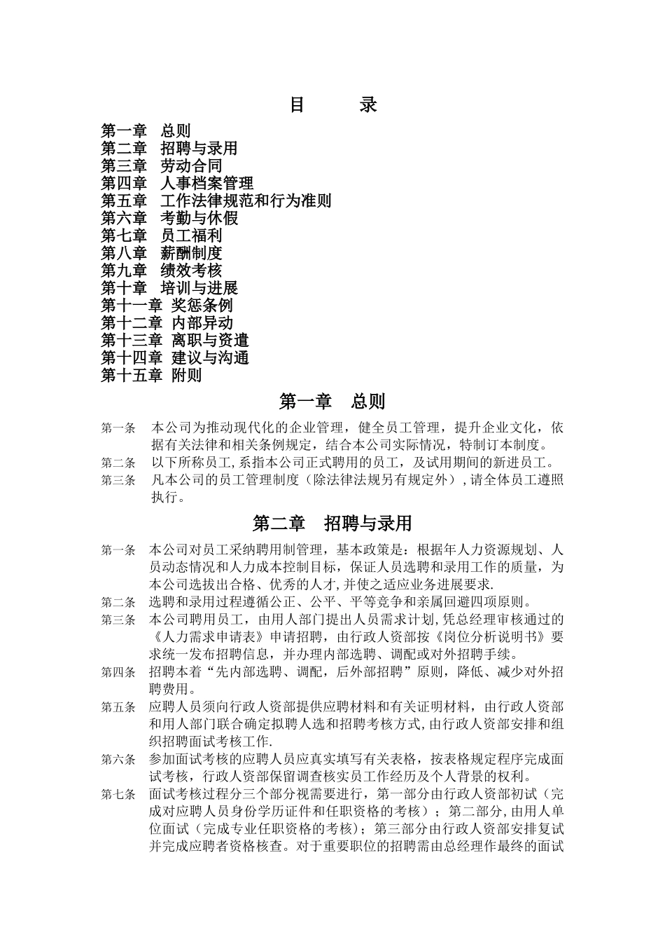 人事管理制度手册_第1页