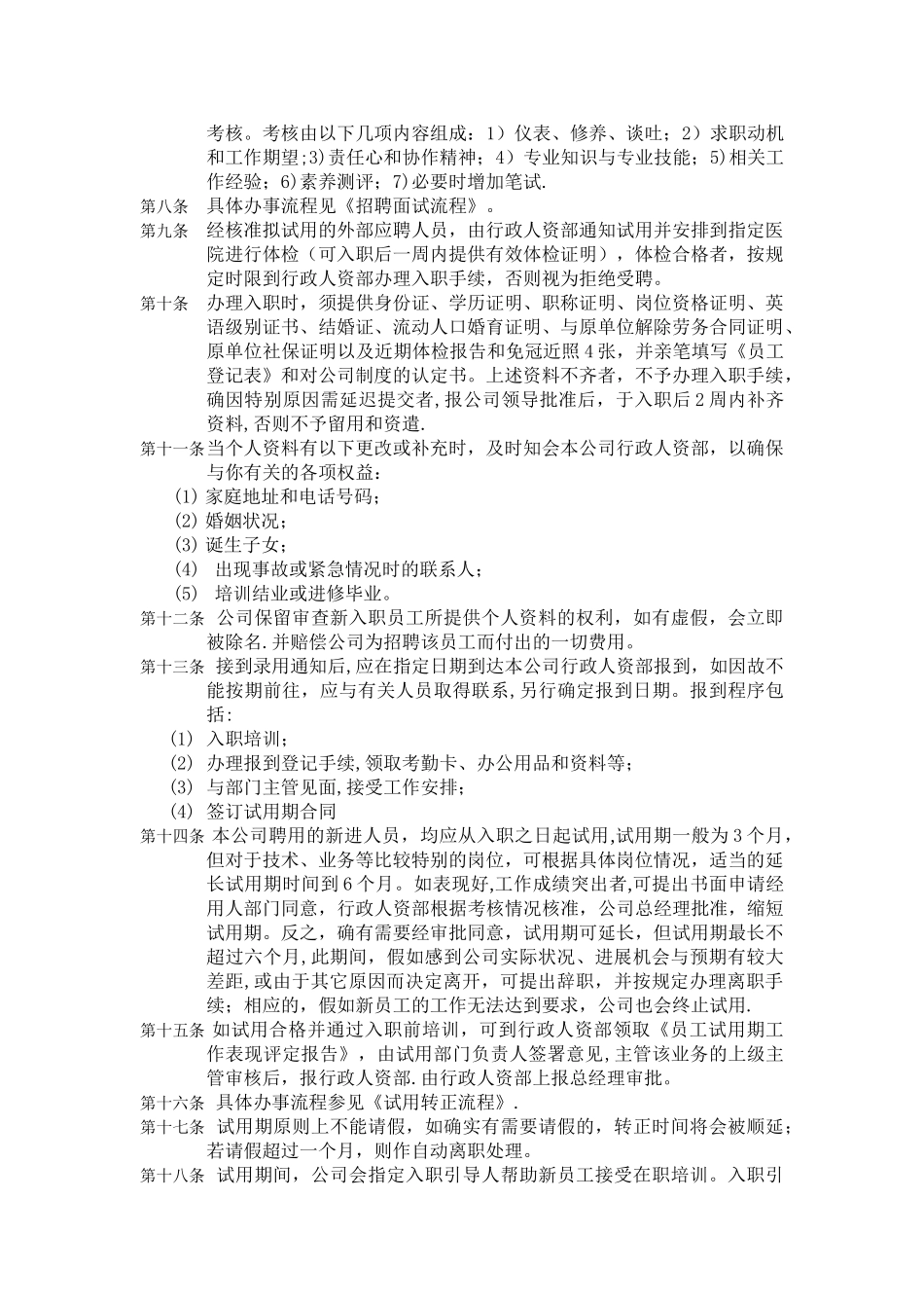 人事管理制度手册_第2页