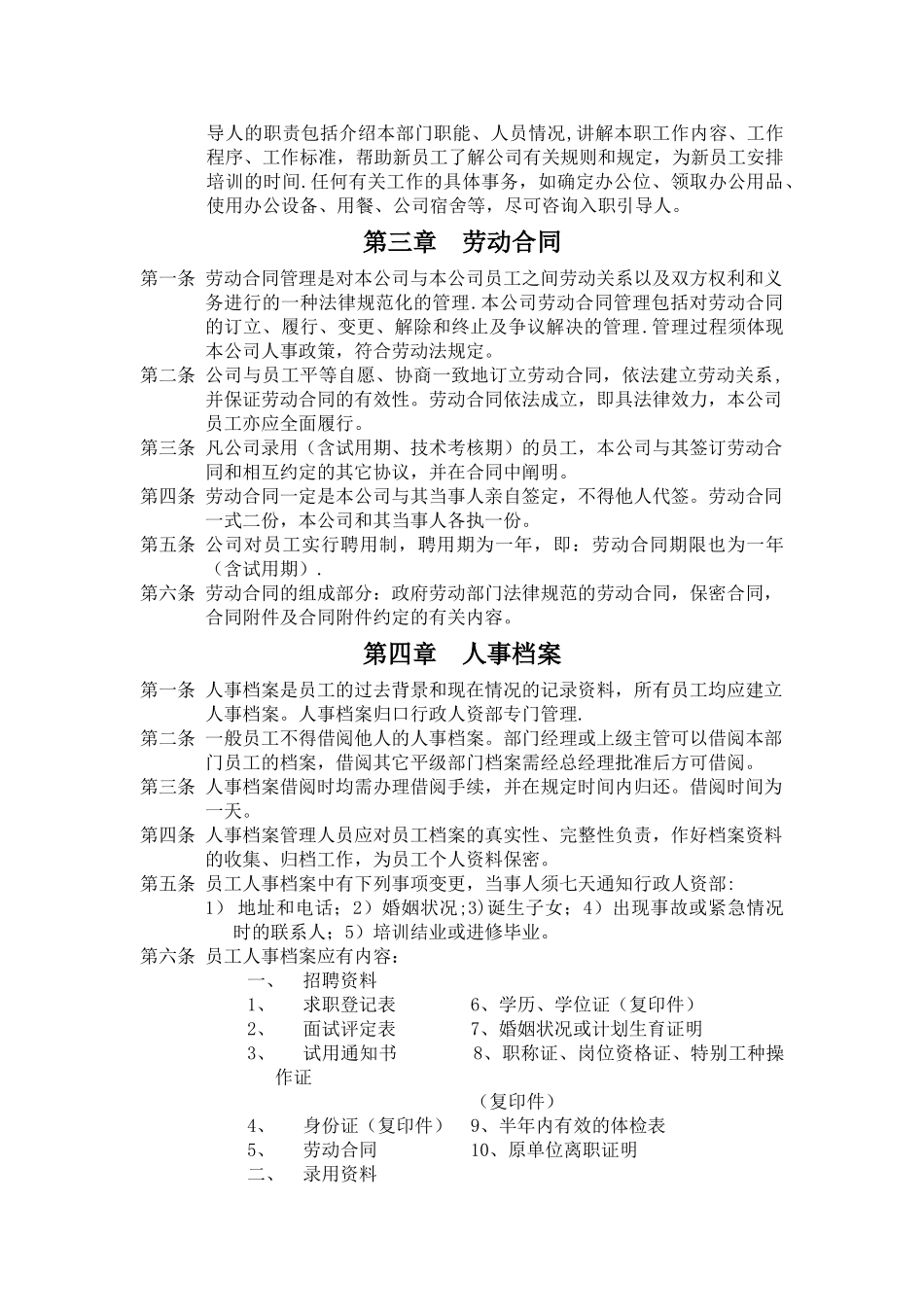 人事管理制度手册_第3页