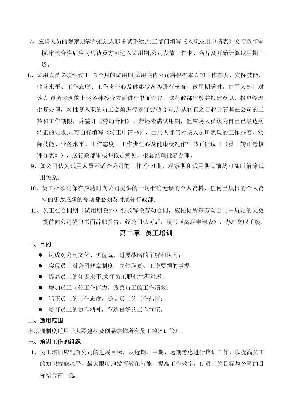 人事管理制度——安吉谈竹庄竹纤维有限公司_第2页
