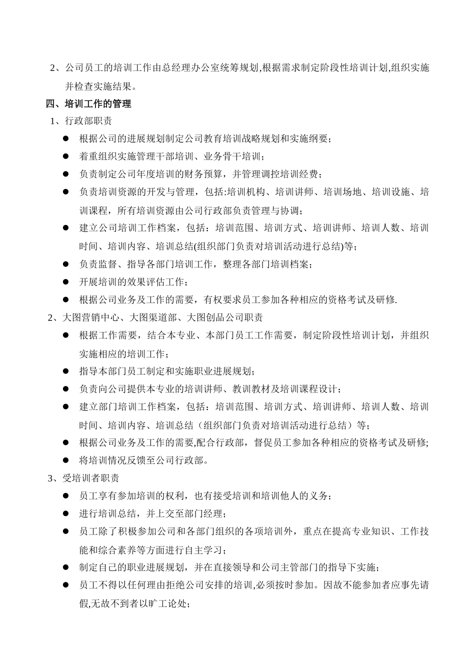 人事管理制度——安吉谈竹庄竹纤维有限公司_第3页