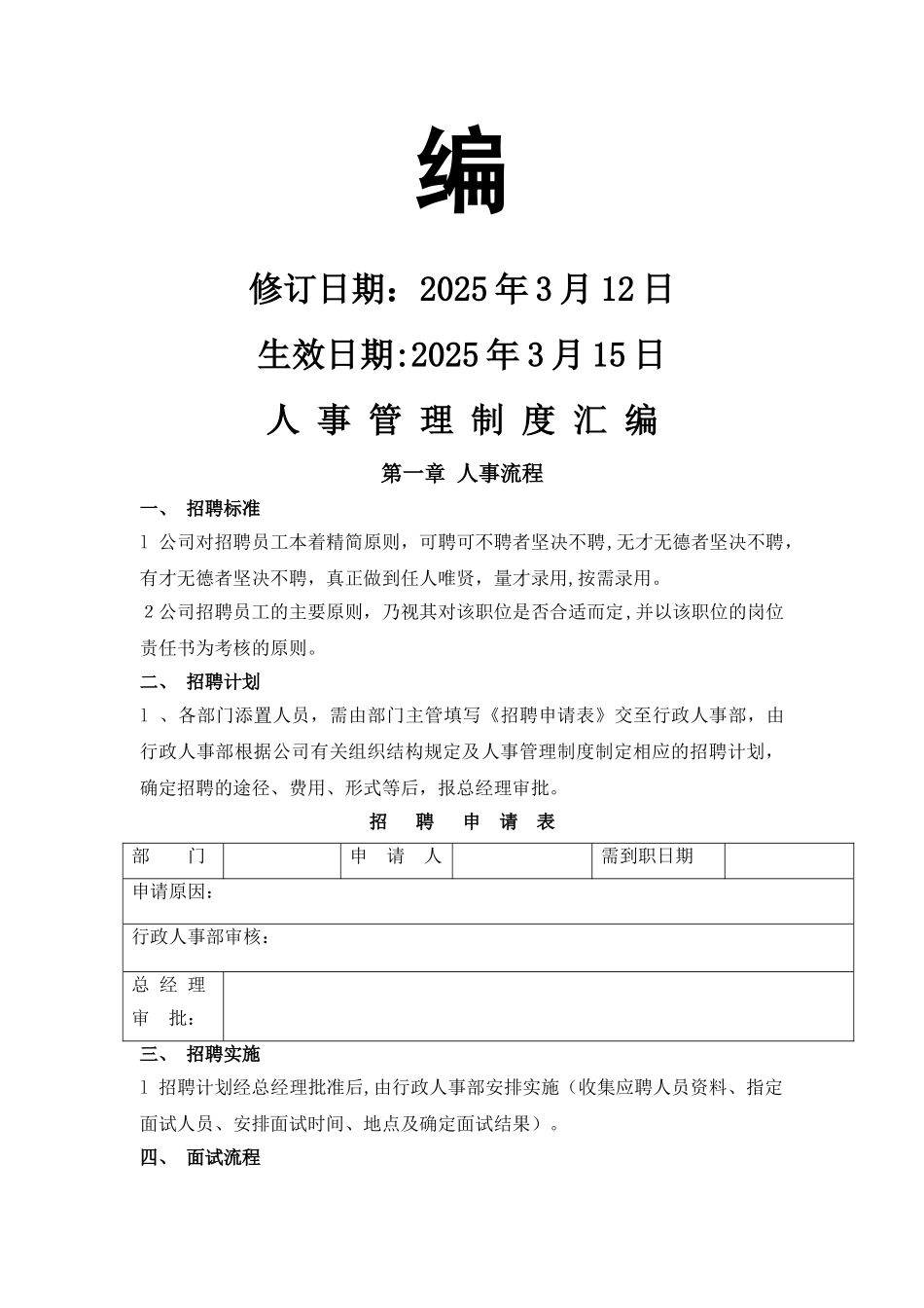 人事管理制度汇编_第2页