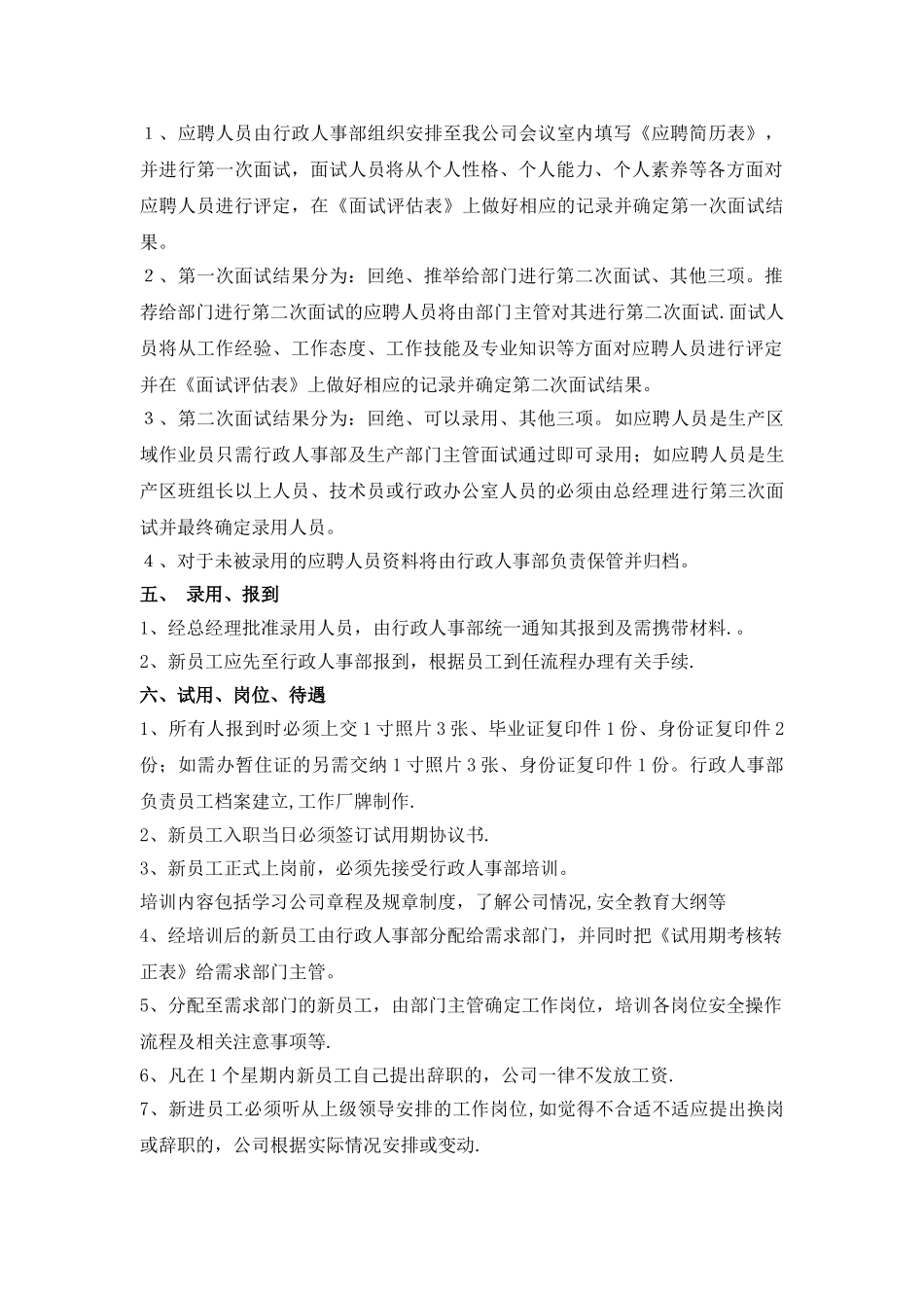 人事管理制度汇编_第3页