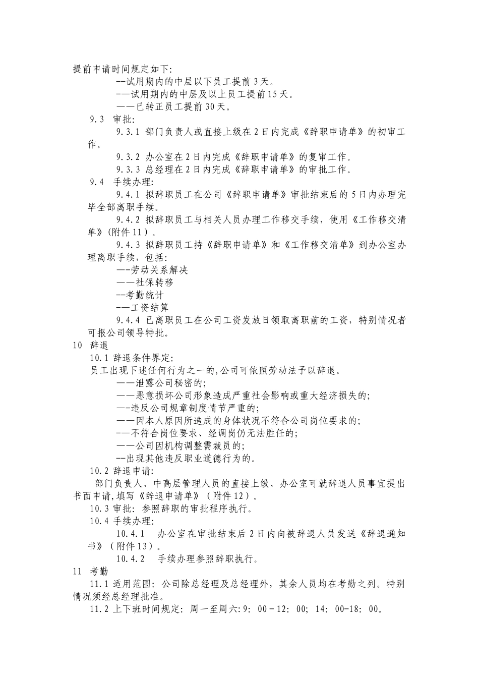 人事管理制度正文_第3页