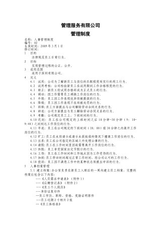 人事管理制度正文