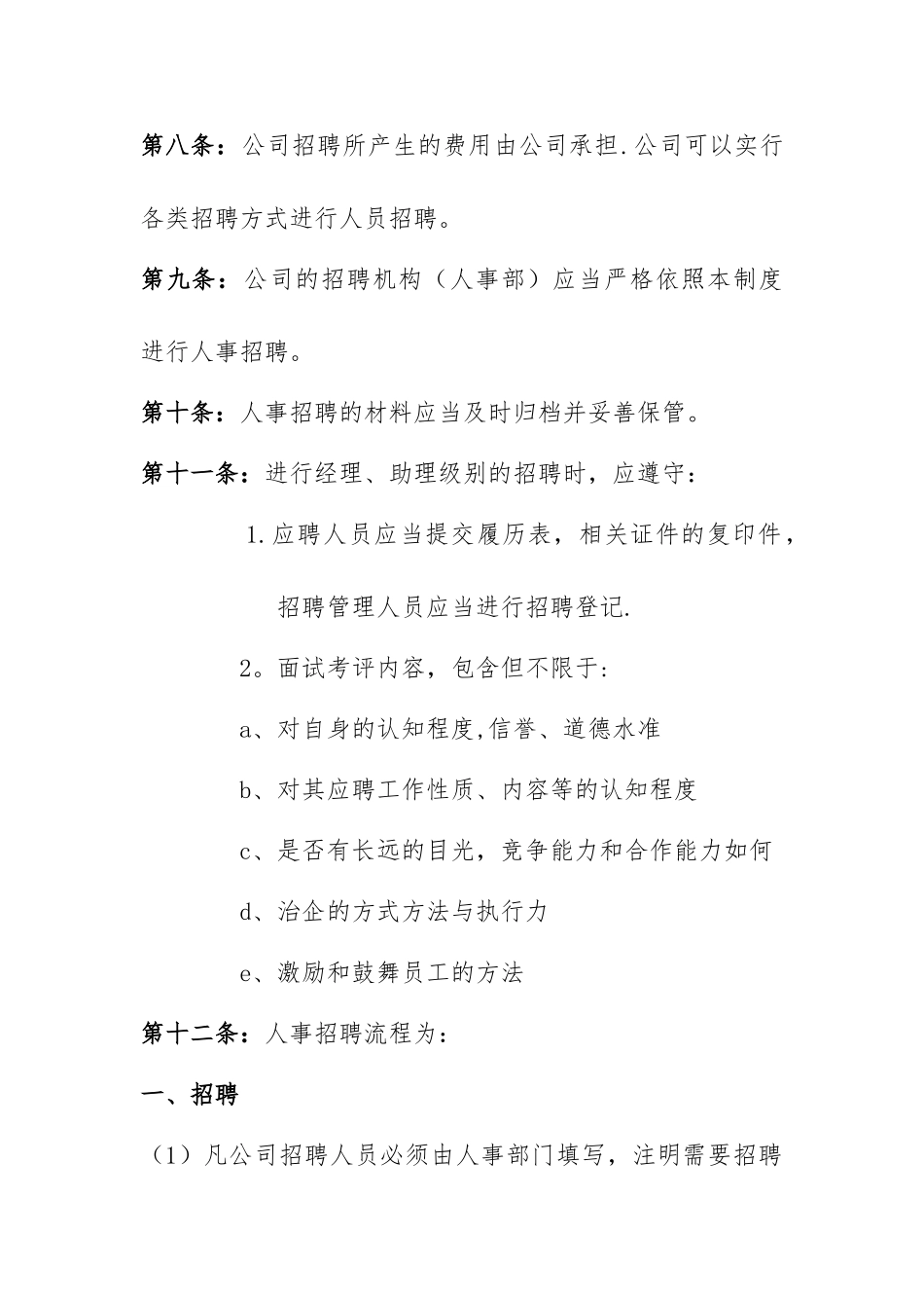 人事管理制度汇总_第2页