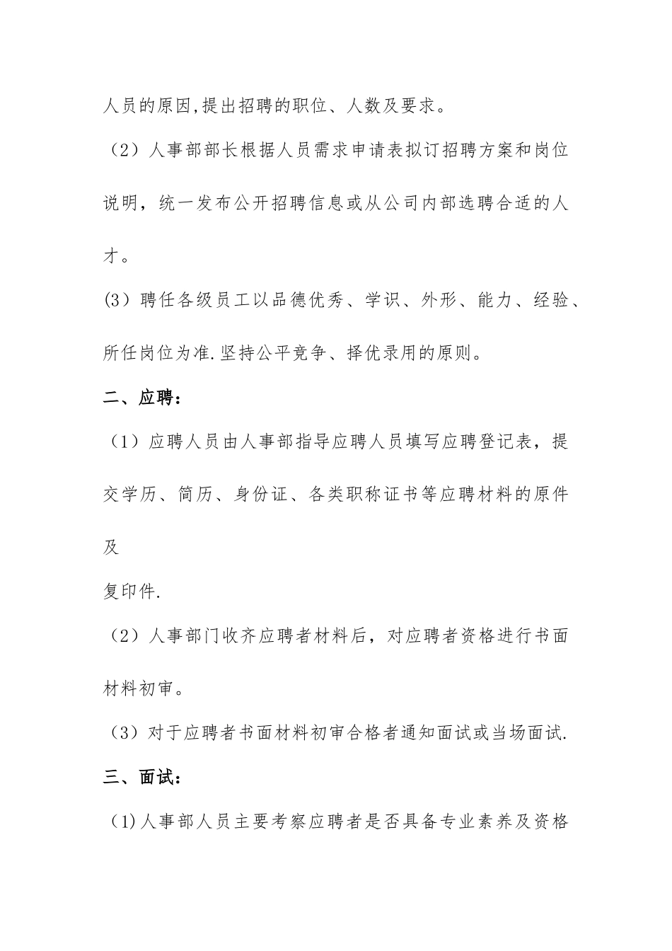 人事管理制度汇总_第3页