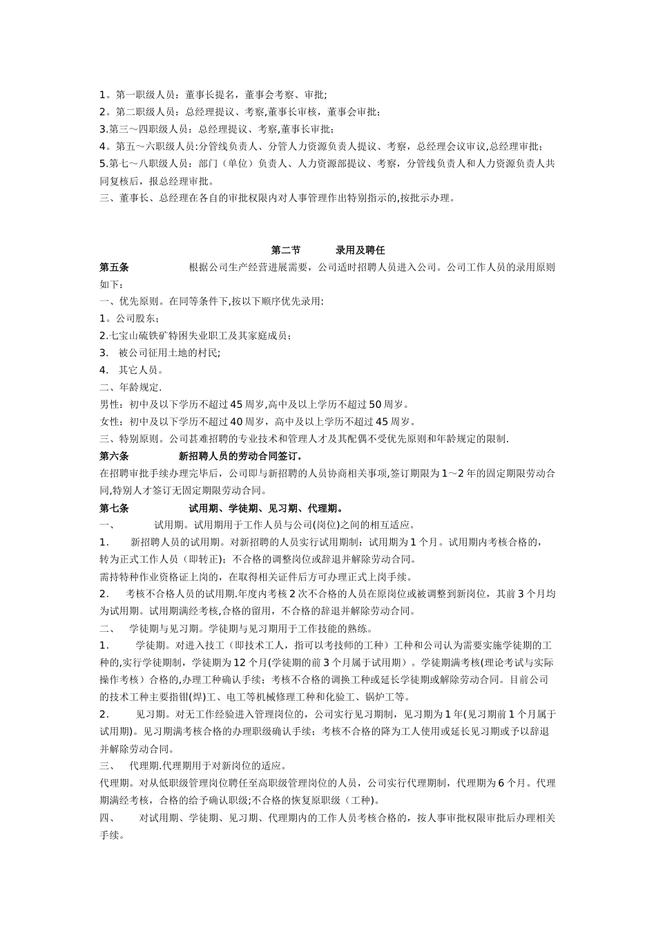 人事管理制度矿业公司_第2页
