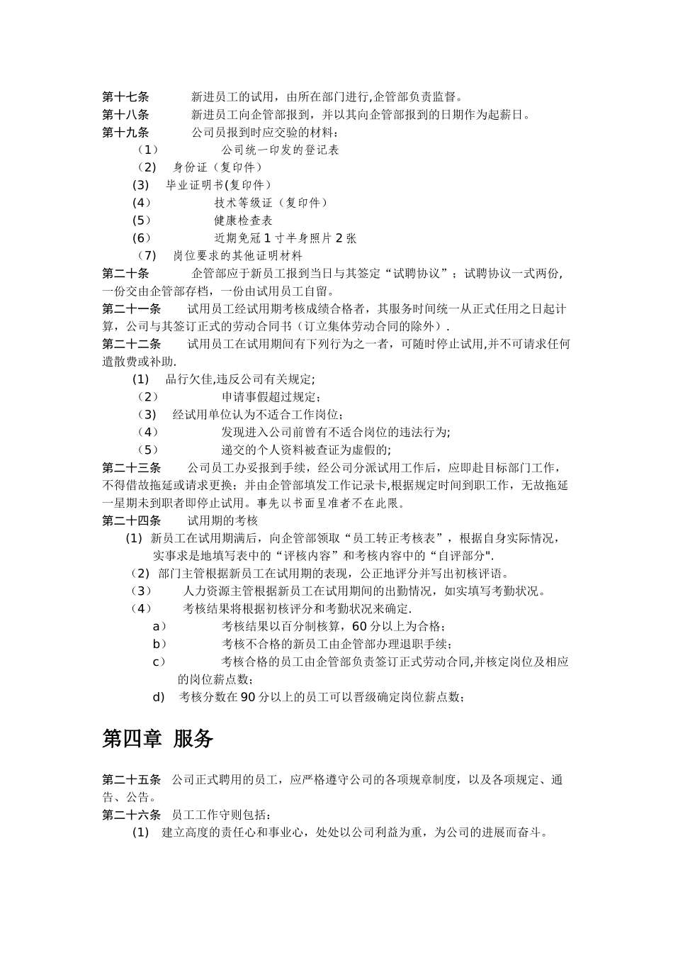 人事管理制度范本-人事管理制度_第3页