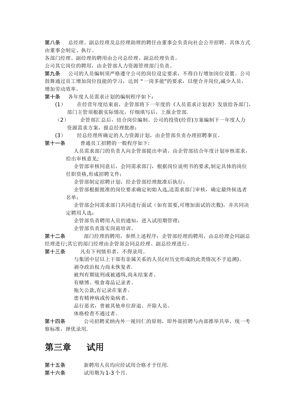 人事管理制度范本_第2页