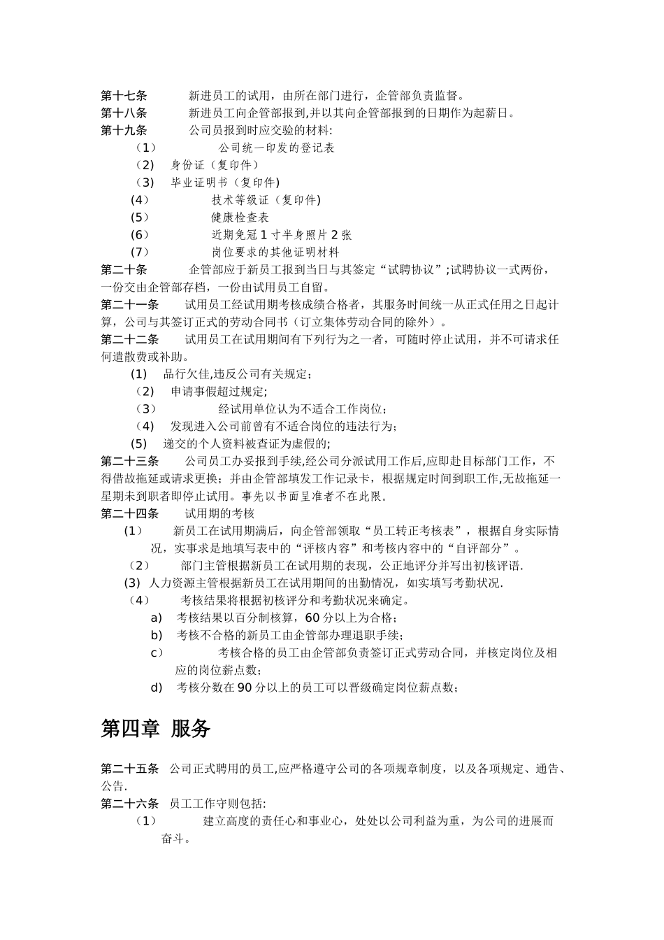 人事管理制度范本_第3页