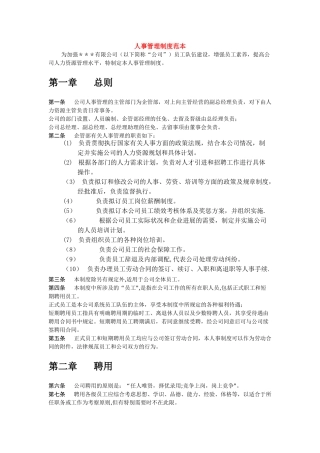 人事管理制度范本
