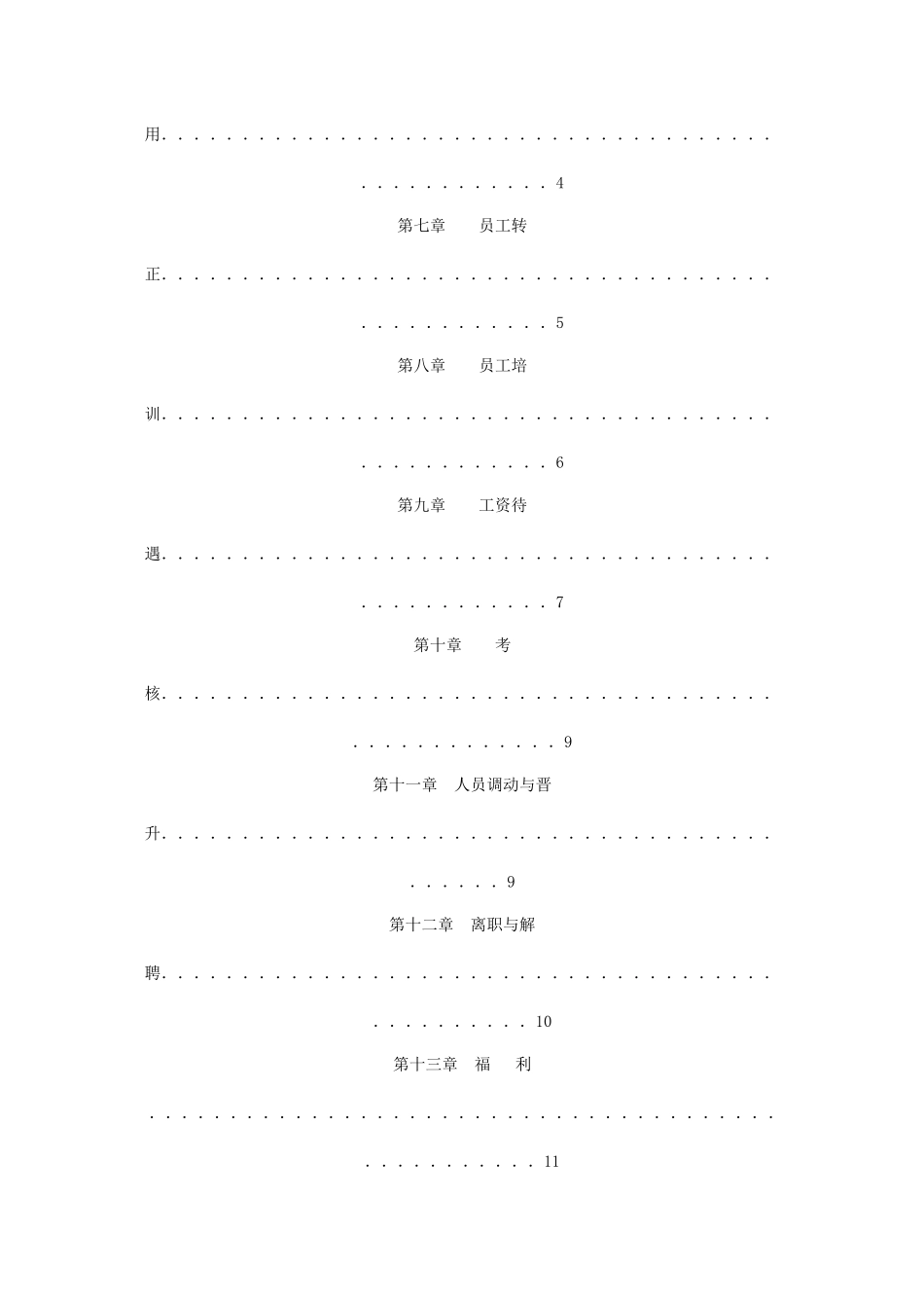 人事管理制度范本_第2页